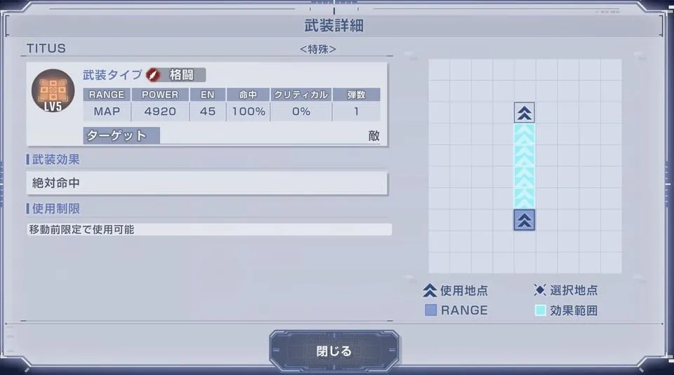 移動型のMAP兵器を搭載