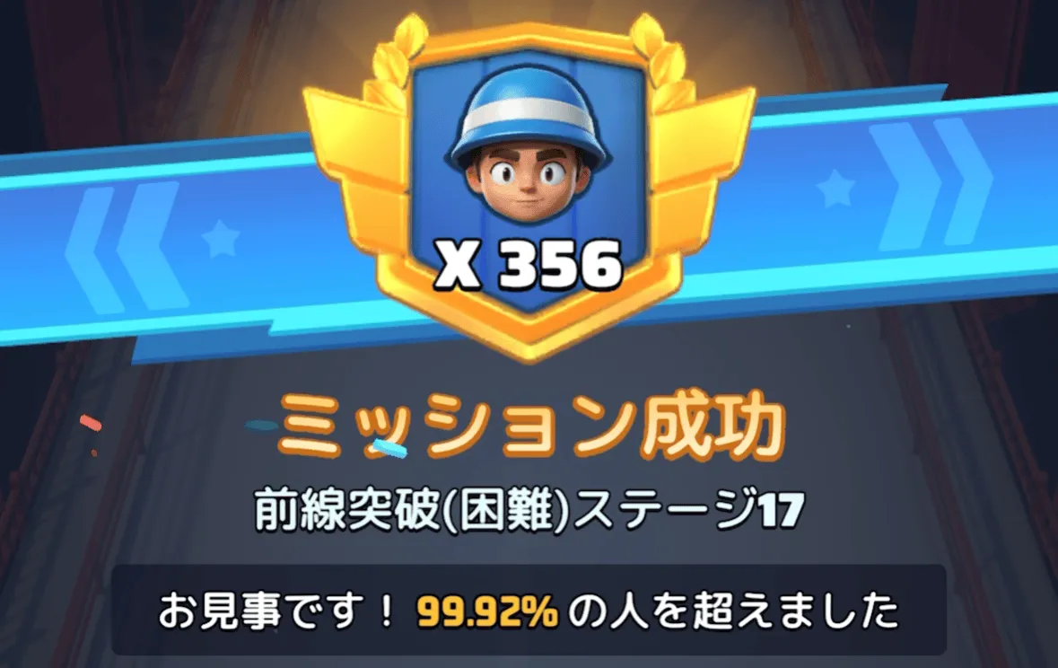ステージ17