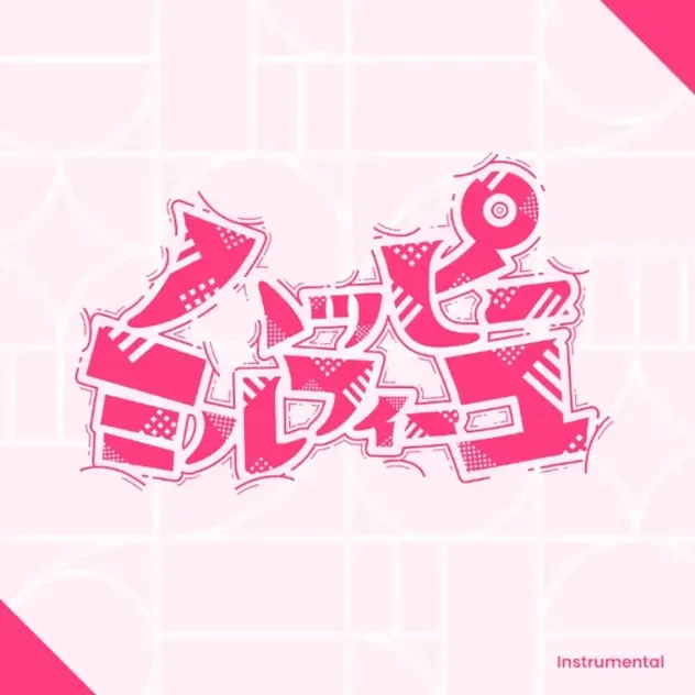 ハッピーミルフィーユ