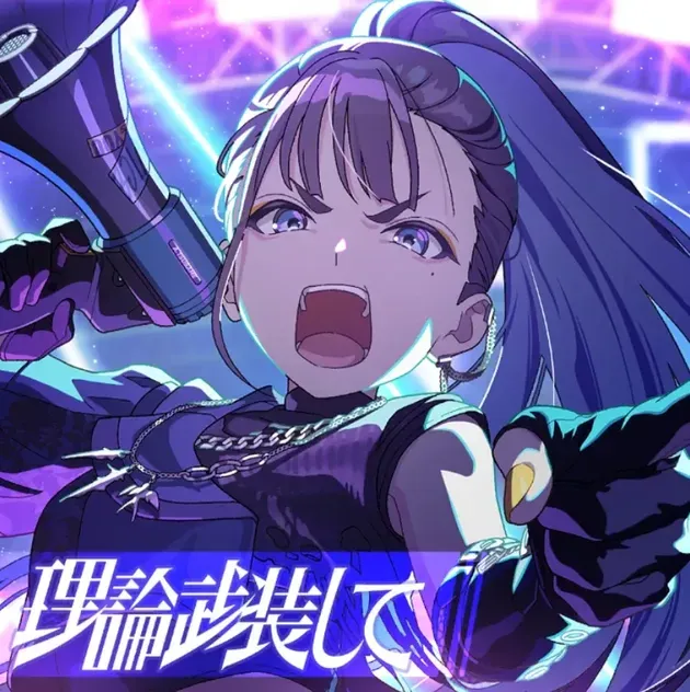 理論武装して