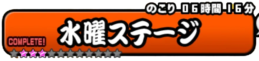 水曜ステージ