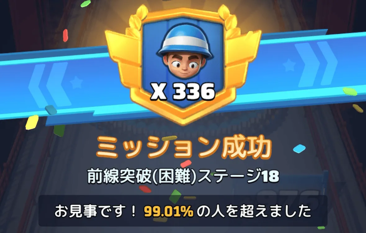ステージ18