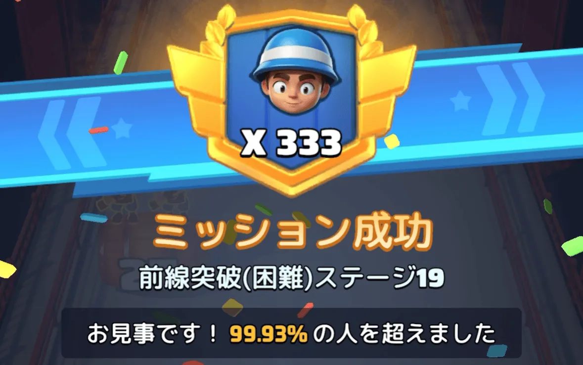 ステージ19