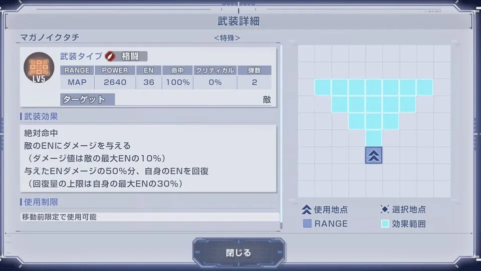 EN吸収の扇形MAP兵器を搭載