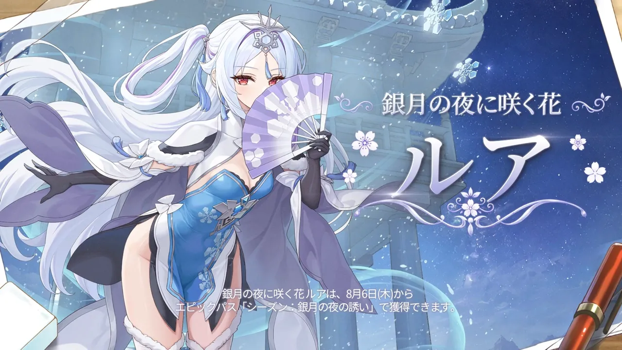 ルア新スキン