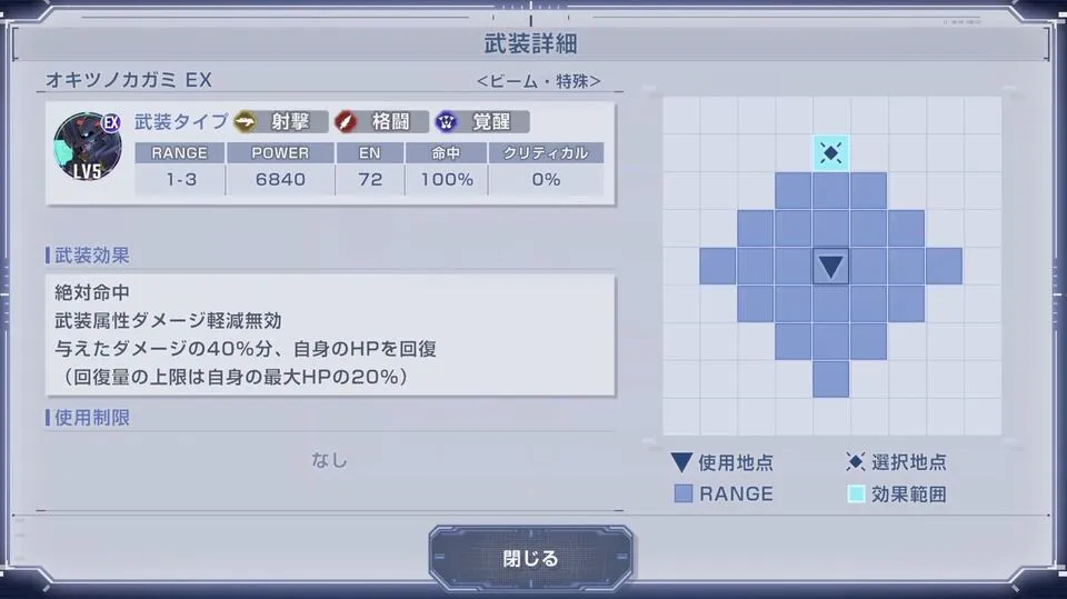 EX武装の射程が短い＆EN消費が激しい