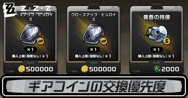 ギアコイン