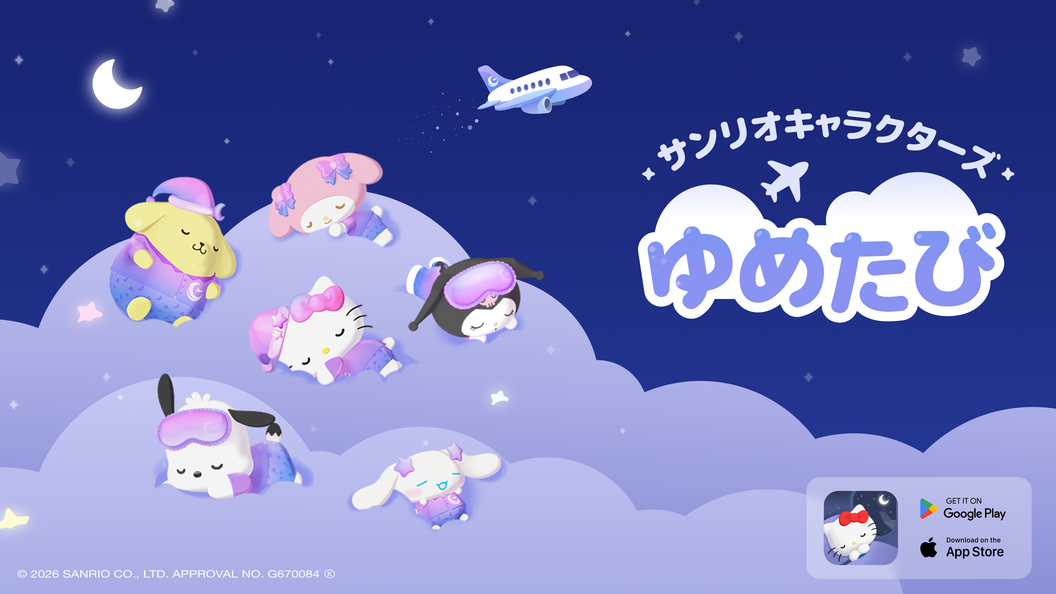 睡眠サポートアプリ「サンリオキャラクターズ ドリームトラベル ~ゆめたび~」をリリース