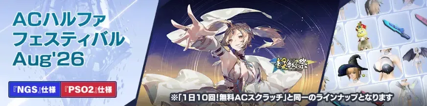 ACハルファフェスティバルAug
