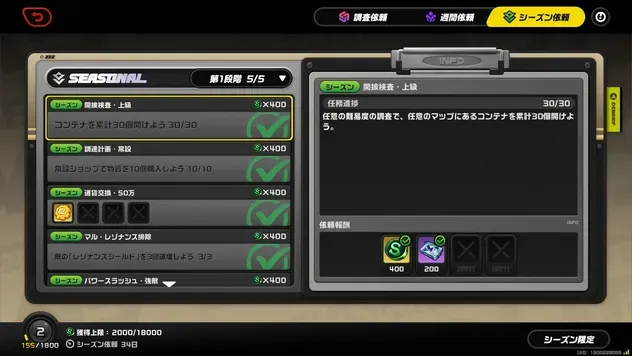 シーズン依頼