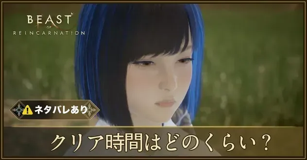 クリア時間
