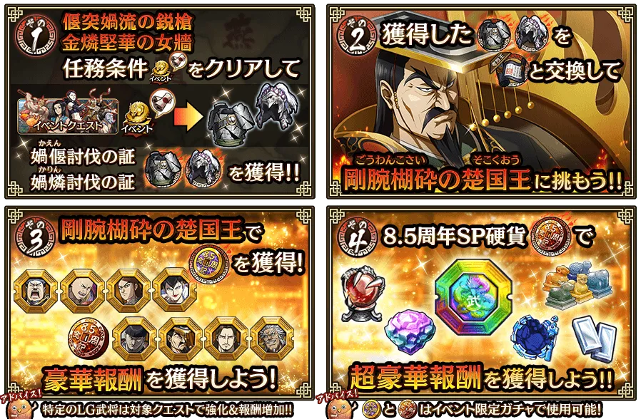 超大国楚の威風イベント概要