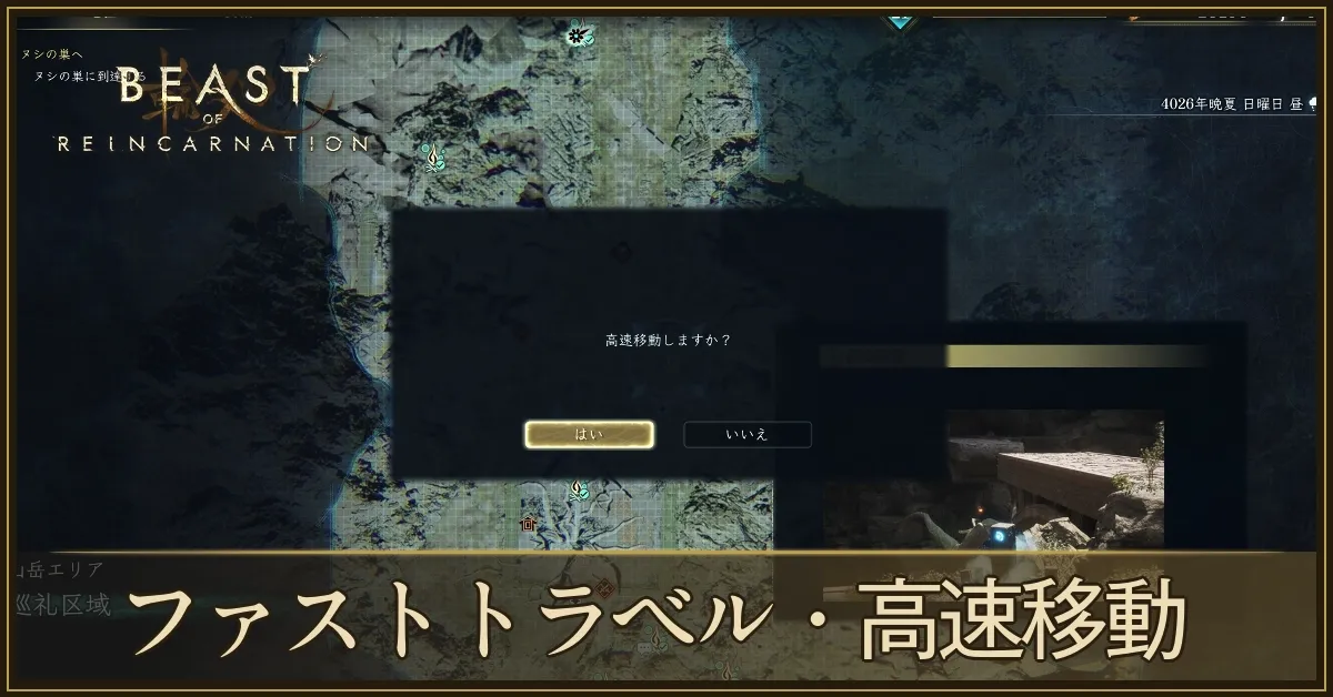高速移動