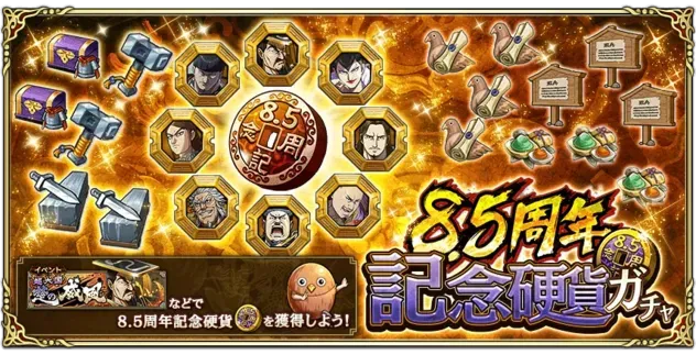 8.5周年記念硬貨ガチャガチャ
