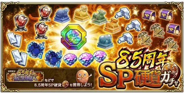 8.5周年SP硬貨ガチャガチャ