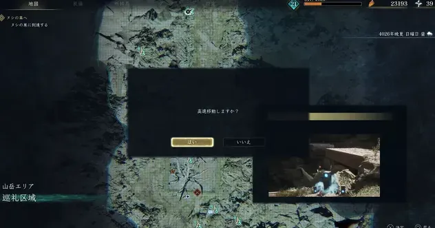 高速移動