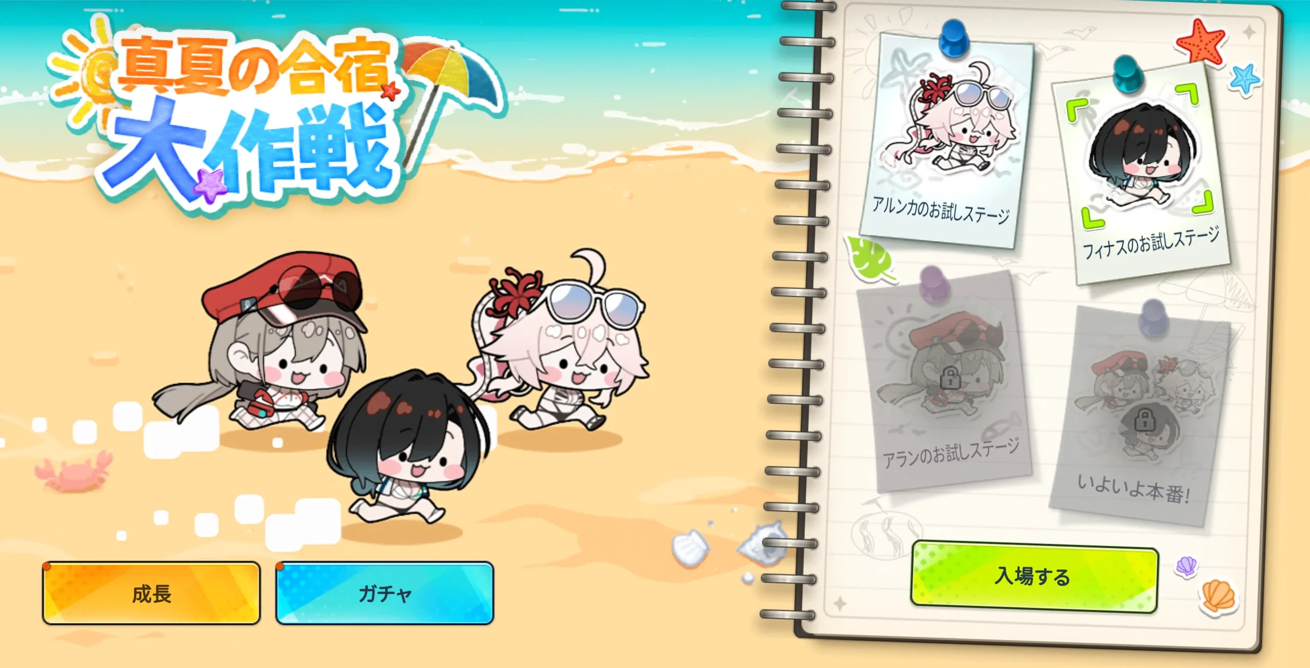 真夏の合宿大作戦