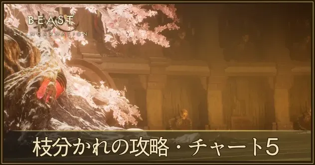 チャート5