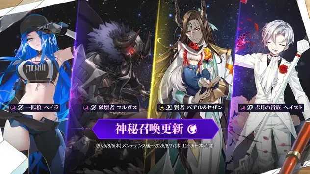 神秘召喚の画像
