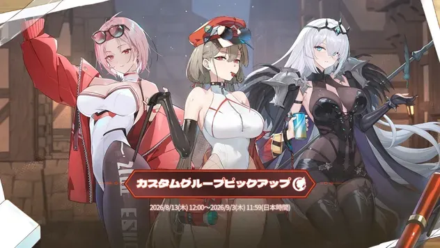 カスタムグループピックアップの画像