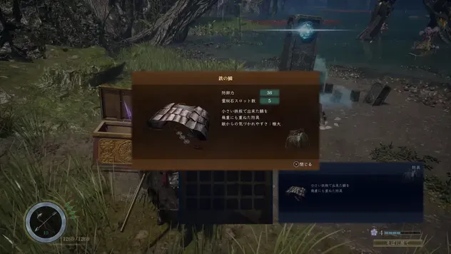「鉄の鱗」を入手