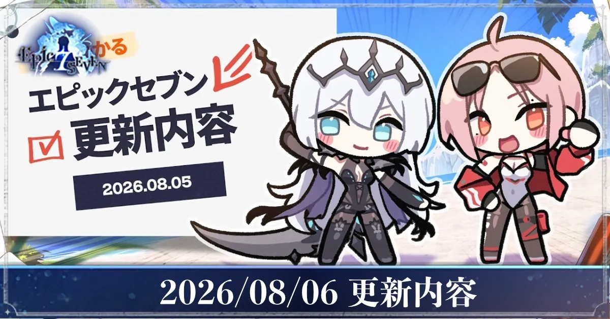 アイキャッチ_更新内容0806