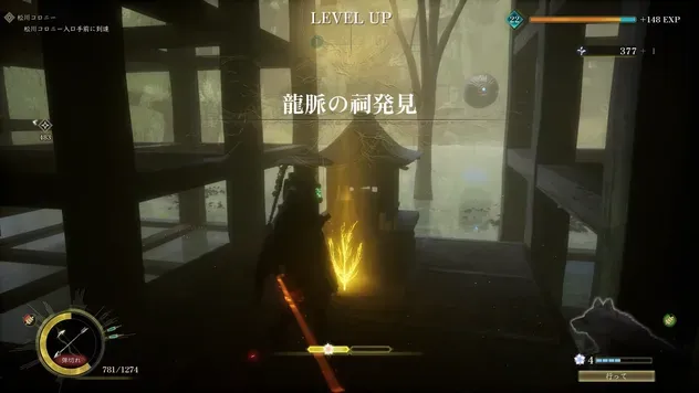 竜脈の祠を調べる