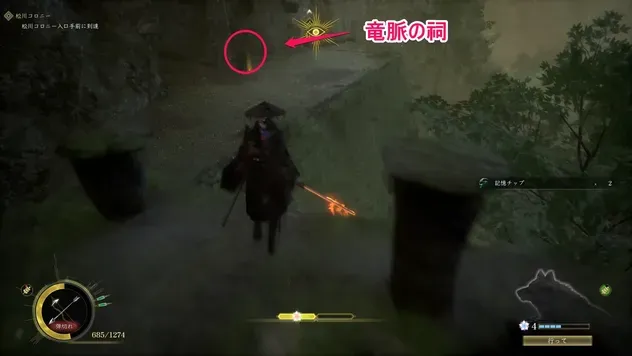 竜脈の祠を調べる