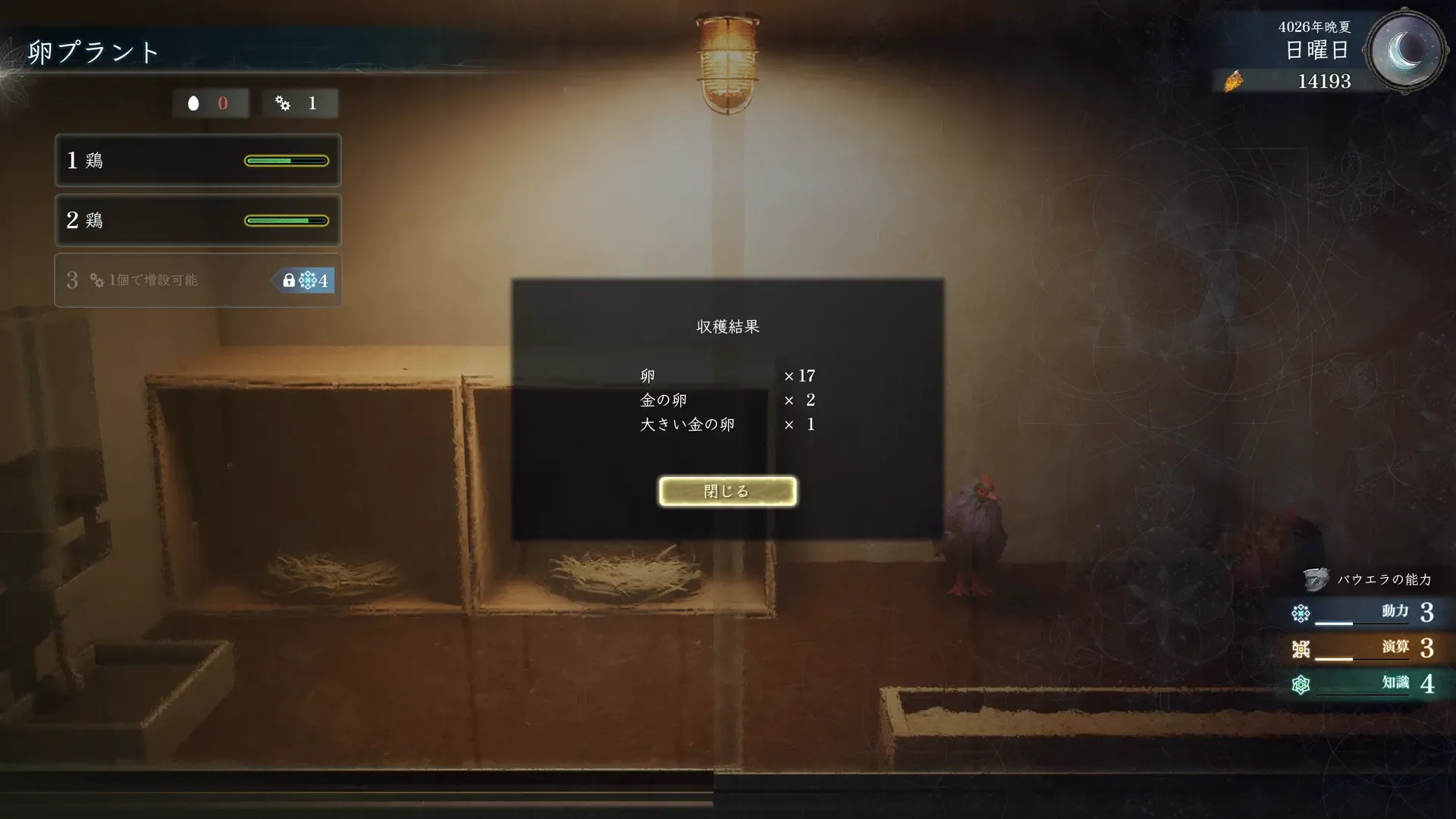 卵プラント