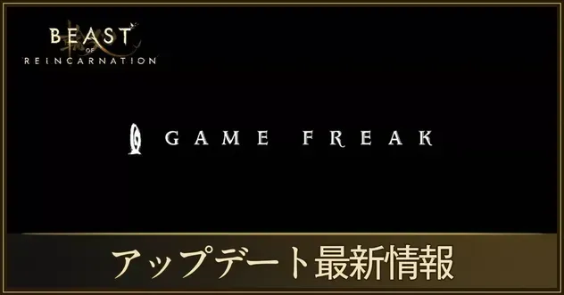 アップデート最新情報