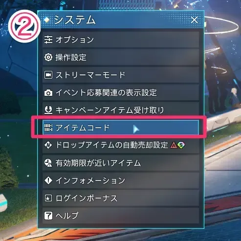 アイテムコード