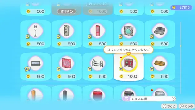 オリエンタルなしきりのレシピをショップで購入できる