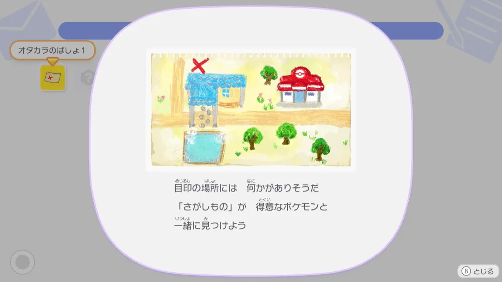 オタカラの地図