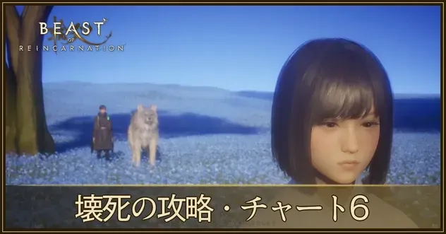 チャート6