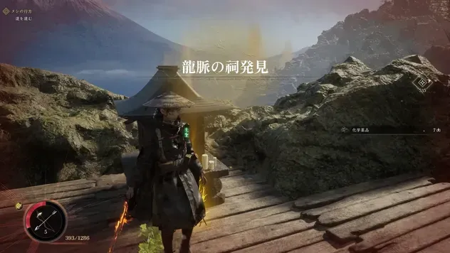 竜脈の祠を調べる