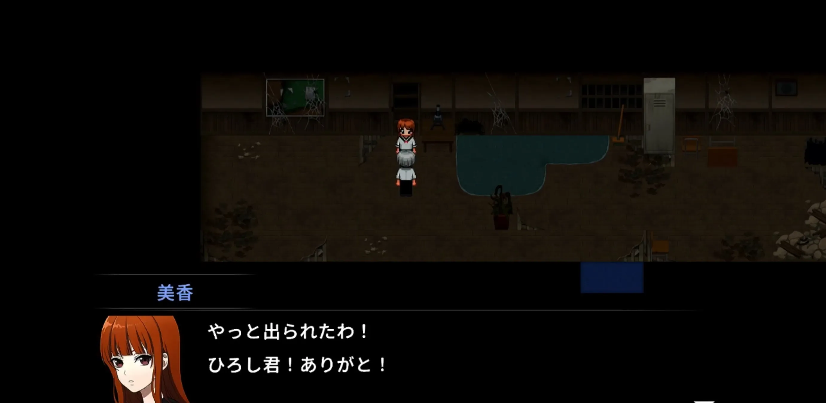 美香の救出