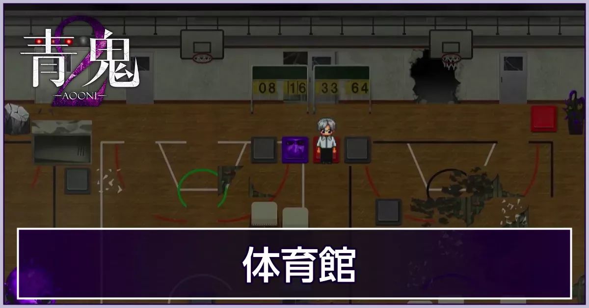 体育館