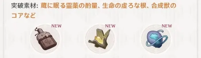 新素材