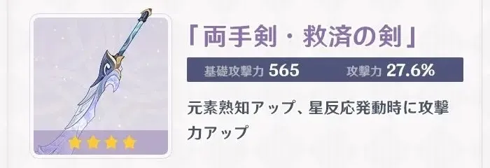 救済の剣