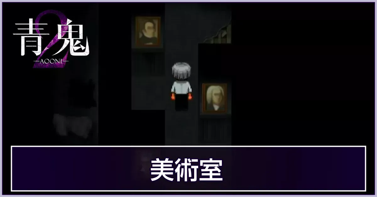 美術室