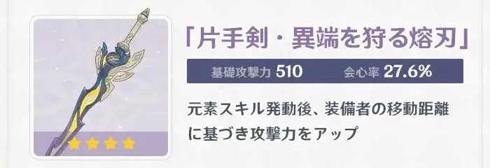 異端を狩る熔刃