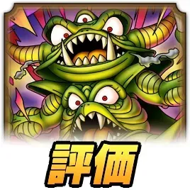 異形の王デスピサロ評価