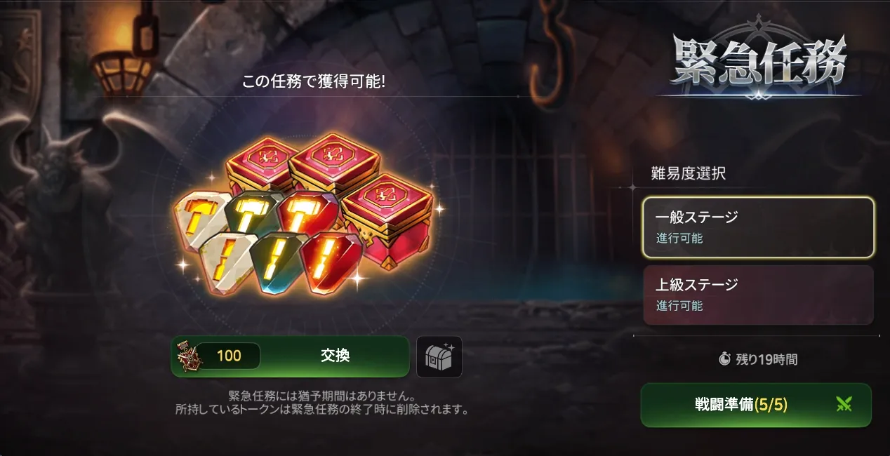 緊急任務