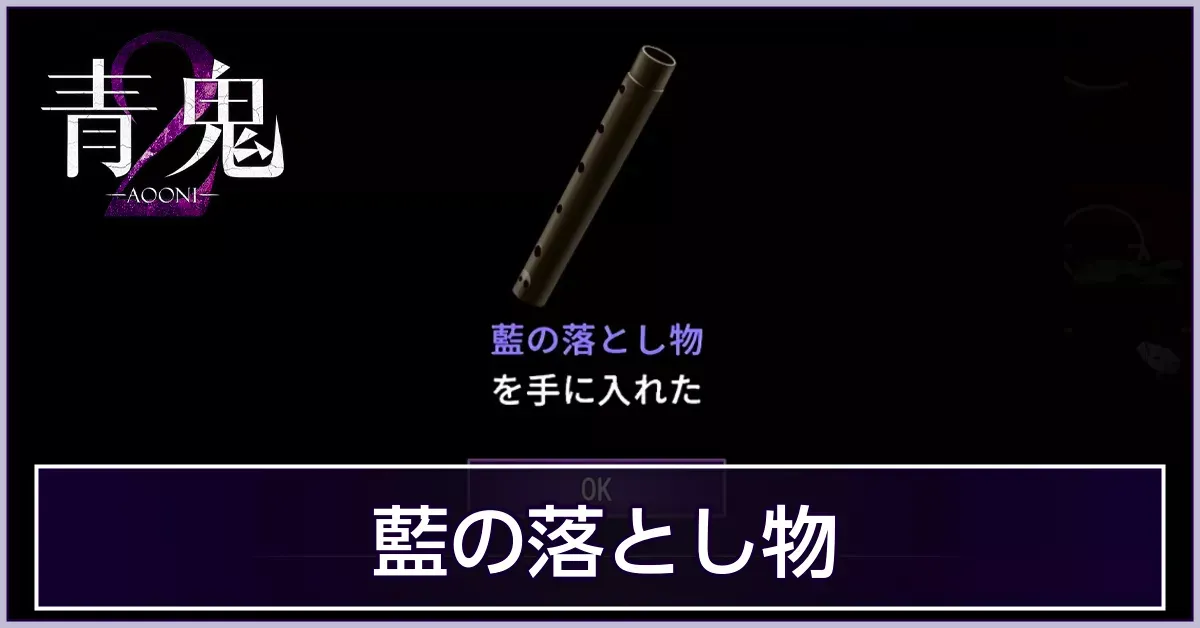 藍の落とし物