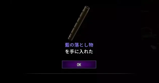 藍の落とし物パーシャル