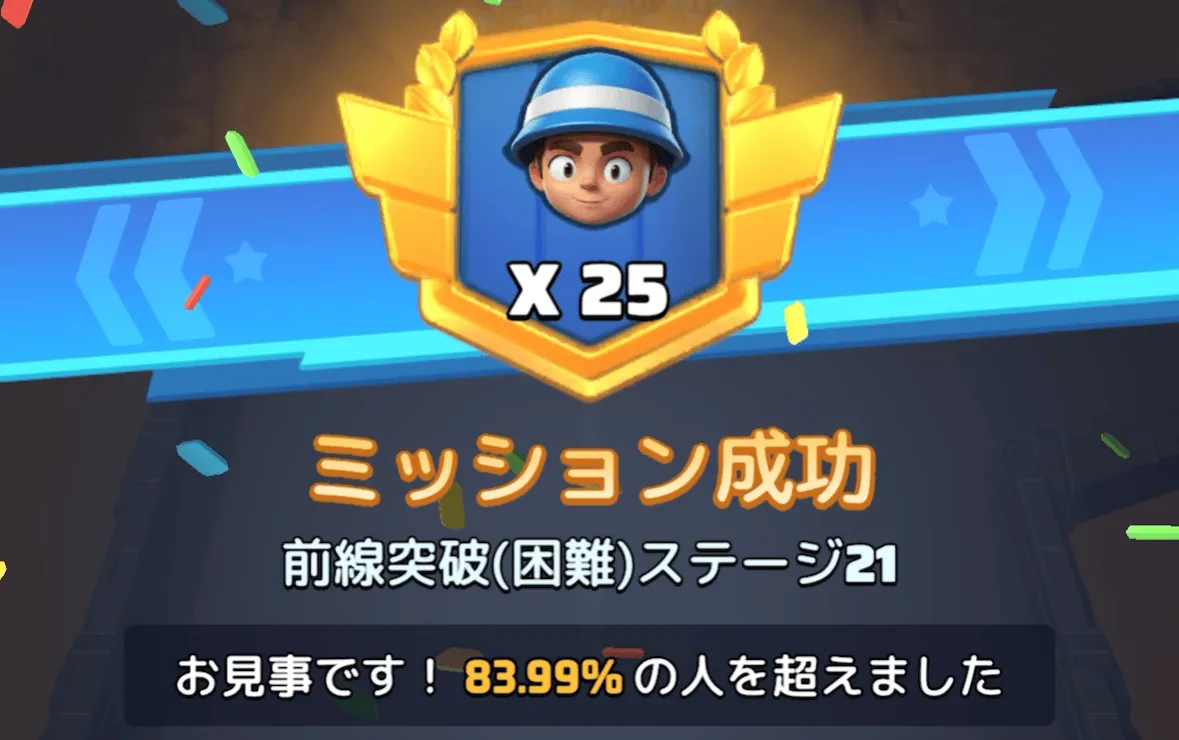 ステージ21