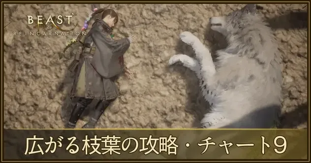 チャート9