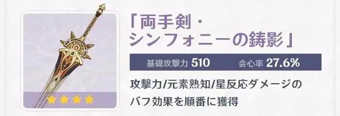 シンフォニーの鋳影