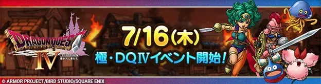 極ドラクエ4イベント