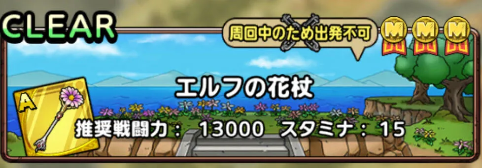 エルフの花杖